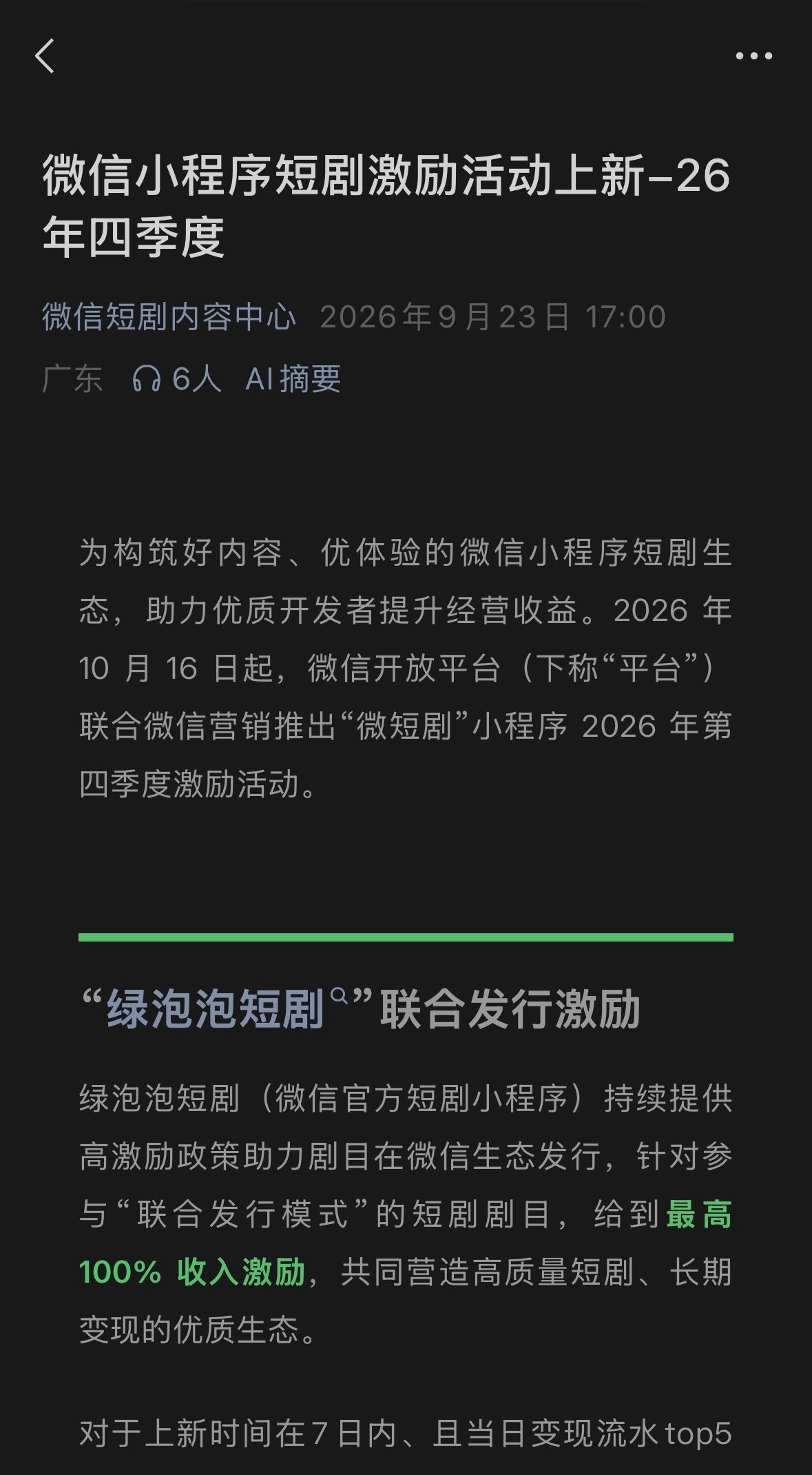 腾讯盯上了字节的摇钱树