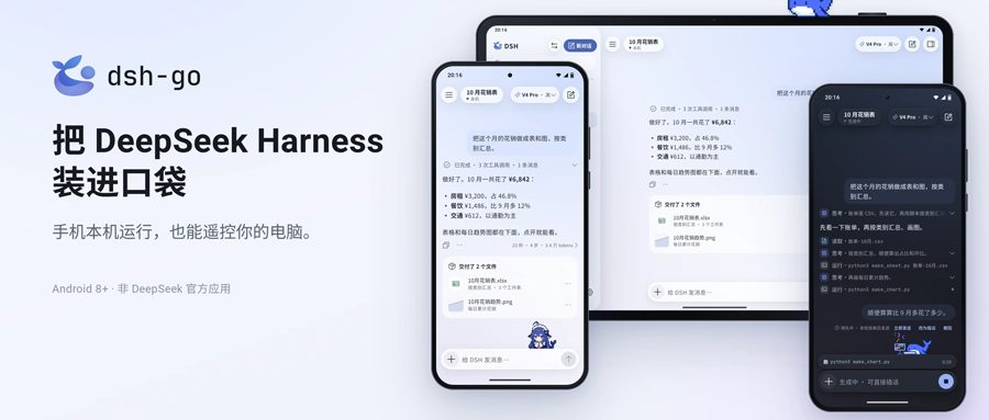 3小时破千!DeepSeek Harness移动端应用来了