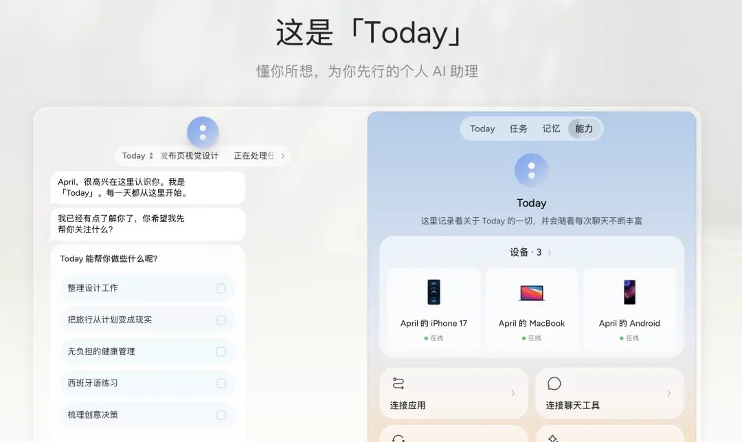 我使用国产「个人 AI 助手」的十天|AI 上新
