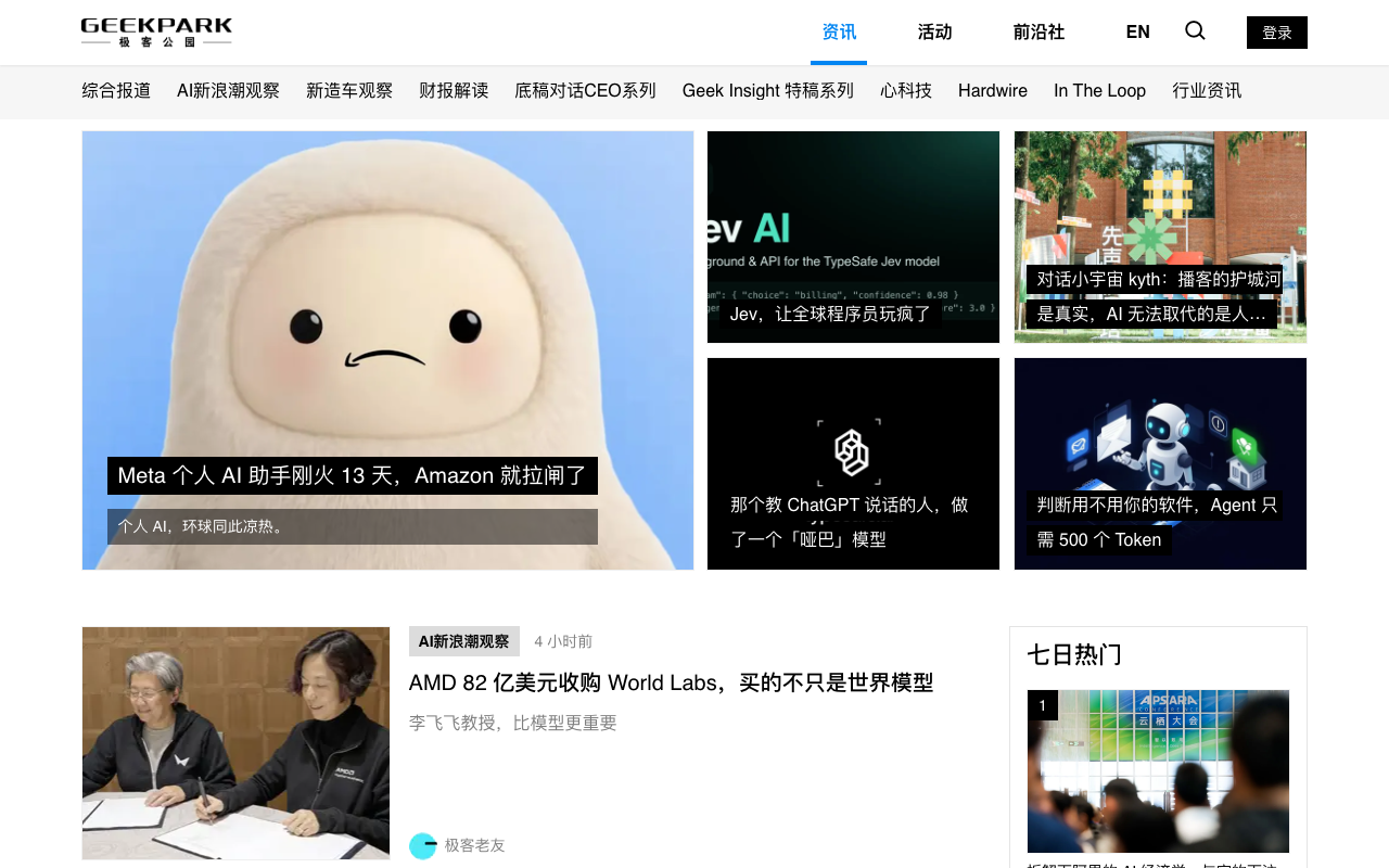 极客公园
