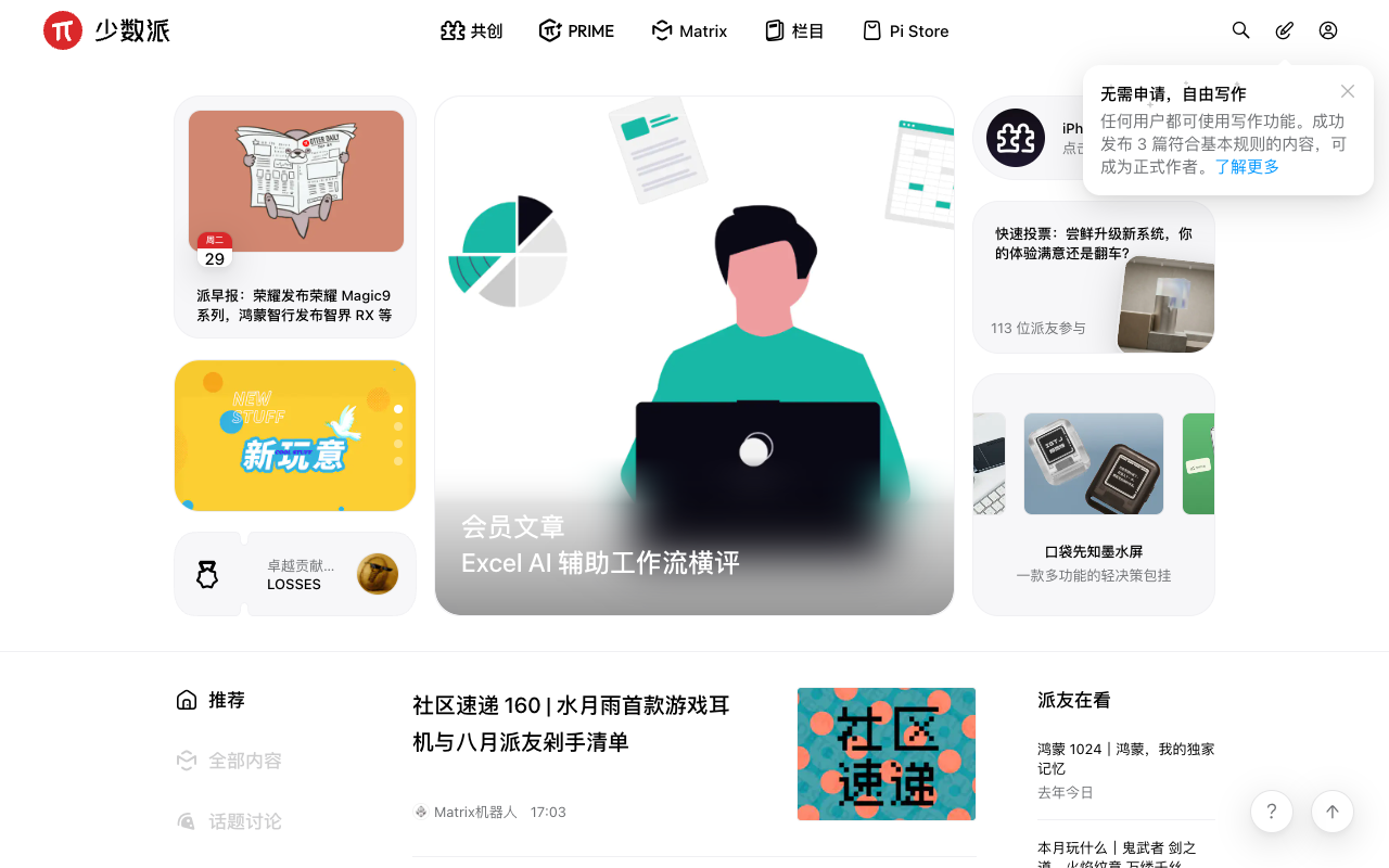 少数派
